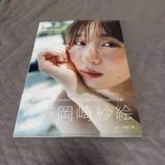 岡崎紗絵 2nd写真集 Lupinus — image 1