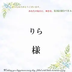 りら　様専用 — image 1