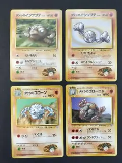タケシのイシツブテ 進化系4枚セット② 旧裏 ★人気のゴローニャあり — image 1