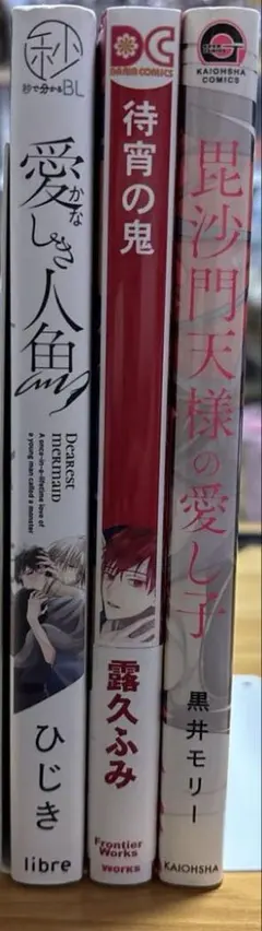 ボーイズラブまとめ売り 異種族物 — image 1