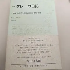 クレーの日記 — image 1