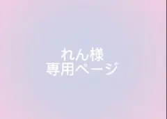 専用ページ — image 1