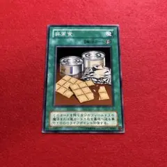 匿名配送　非常食　SC-33　初版　シングルカード — image 1