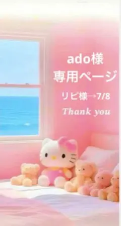 ✨️ado様専用ページ✨️ — image 1