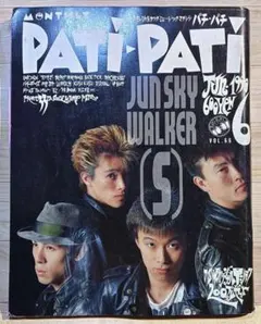 月刊PATi-PATi 1990年6月号 JUN SKY WALKER(S) — image 1