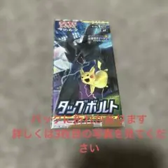 タッグボルト　パック　未開封 — image 1
