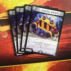 デュエマ　バリバリケドケド　4枚 — image 1