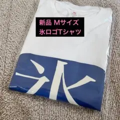 新品 松村北斗 氷ロゴTシャツ Mサイズ — image 1