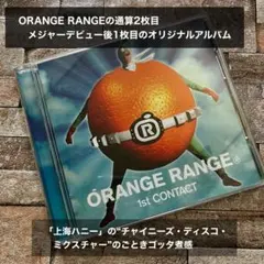 ORANGE RANGE 1st CONTACT CD メジャーデビュー1st — image 1