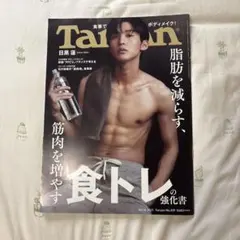 Tarzan 目黒蓮 2021年10月14日号 — image 1