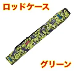 ロッドケース グリーン 釣竿 釣り 竿 収納 バッグ リール キャンプ 海釣り — image 1