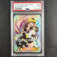 【PSA9】 ポケモンカード ローラースケーター SR リミックスバウト — image 1