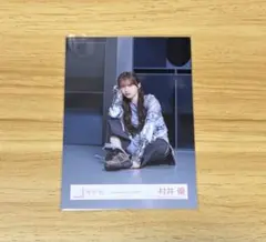 Lonesome rabbit MV衣装 村井優　座り　生写真② — image 1