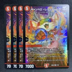 キャンベロレッゾstar — image 1