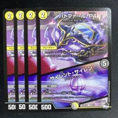 パトファールP4 サイレントサイレン　4枚 — image 1