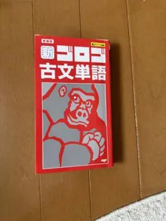 新・ゴロゴ現代文問題集 共通テスト編 — image 1