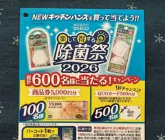 懸賞応募*ウエルコ*2026*2口*バーコード2枚*はがき2枚*ウエルコ*除菌祭 — image 1