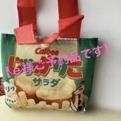 Calbee じゃがりこ エコバッグ サラダ柄 未使用品 — image 1
