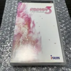絶体絶命都市3 こわれゆく街と彼女の歌 PSP — image 1