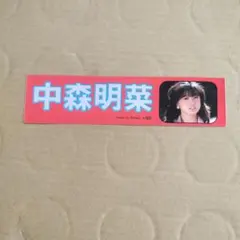 中森明菜 ステッカー Amada製 — image 1