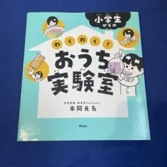 おうち実験室 — image 1
