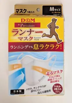 D&M プレミアム ランナーマスク Mサイズ 大人用小さめ ホワイト 白 日本製 — image 1