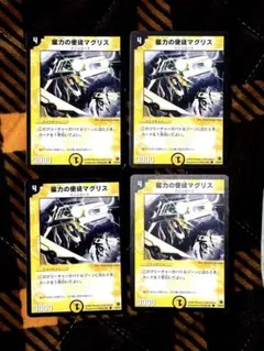 デュエルマスターズ 磁力の使徒マグリス 2002年 4枚セット 初期 旧枠 — image 1