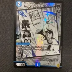 デュエルマスターズ アストラルリーフ 黄昏ミミ 漫画 1枚 — image 1