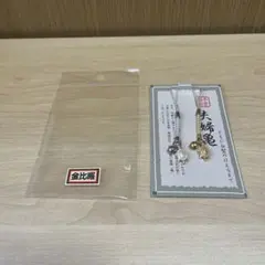金比羅 夫婦亀 ストラップ — image 1