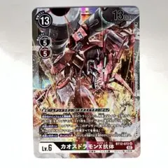 デジモンカードゲーム カオスドラモンX抗体 BT12-072 SR — image 1