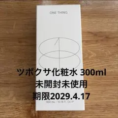 未開封　ワンシング　ツボクサ化粧水 300ml — image 1