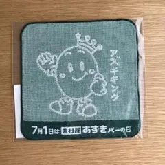 井村屋 あずきバーの日 オリジナルハンドタオル【非売品】 — image 1
