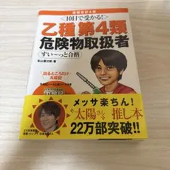 10日で受かる! 乙種第4類危険物取扱者 すい〜っと合格 — image 1