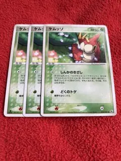 ポケカ　ケムッソ3枚セット　591 — image 1