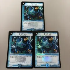 【2008年】デュエルマスターズ クゥリャン 3枚セット — image 1