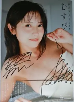 【直筆サイン入り・未使用】桃月なしこ 2nd写真集 『むすび』 帯付き 宛名なし — image 1