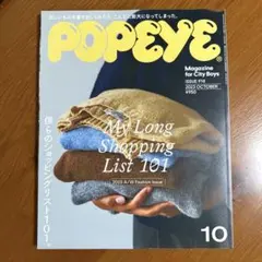 POPEYE 2023年10月号 ISSUE 918 — image 1