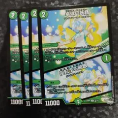 デュエルマスターズ DM23RP4　卓球の妖精／回転する開眼　4枚セット — image 1
