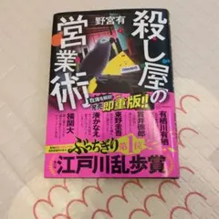 殺し屋の営業術 — image 1
