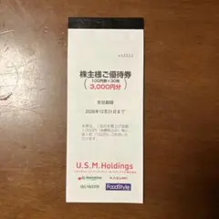 U.S.M.Holdings 株主様ご優待券 3000円分　最新 — image 1