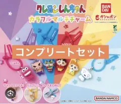 クレヨンしんちゃんカラフルマルチチャームコンプリートセット — image 1