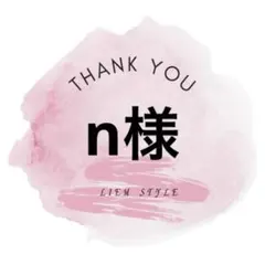 専用出品 — image 1