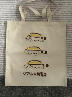 ジブリの大博覧会 トートバッグ — image 1