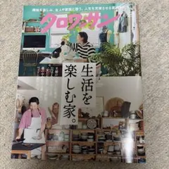 クロワッサン2026.6.25号 — image 1