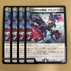 ZEROの革命 ブラックアウト 4枚 — image 1