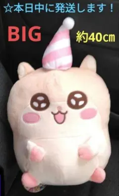 【 ラウンドワン限定　クソハムちゃん　BIGぬいぐるみ 『 コビハム 』】 — image 1