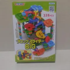 TOP ACE ブロックスライダー BIG 328ピース 知育玩具 — image 1