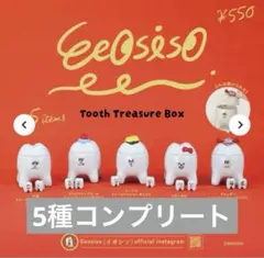 EeosisoイオシソTooth Treasure Box 5種コンプリート — image 1