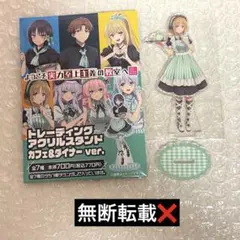 ようこそ実力至上主義の教室へ アクリルスタンド カフェ＆ダイナー 櫛田桔梗 — image 1