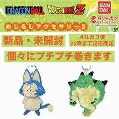 ドラゴンボール めじるしアクセサリー3 ポルンガ　プーアル — image 1